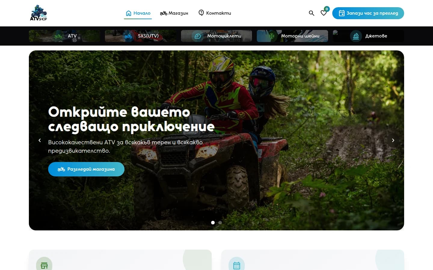 Десктоп версия на ATV Shop, реализирана от BizzUpp