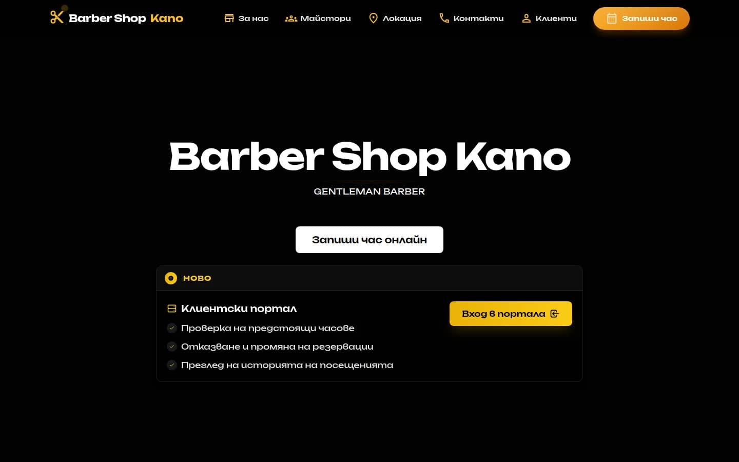 Десктоп версия на Barber Shop Kano, реализирана от BizzUpp