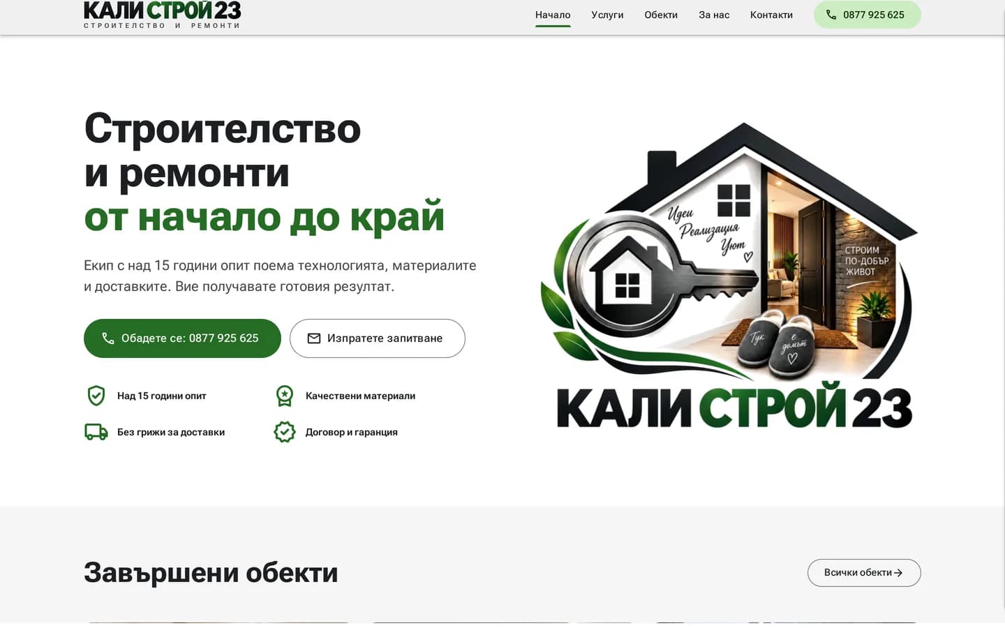 Калистрой 23 — desktop начален екран
