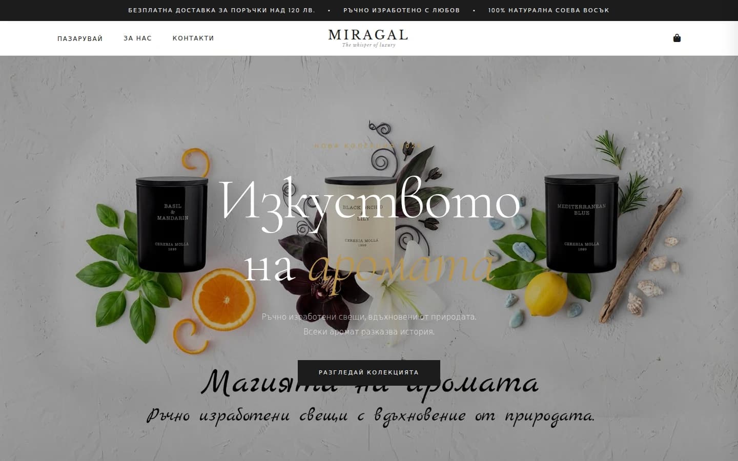 Десктоп версия на MiragaLux, реализирана от BizzUpp