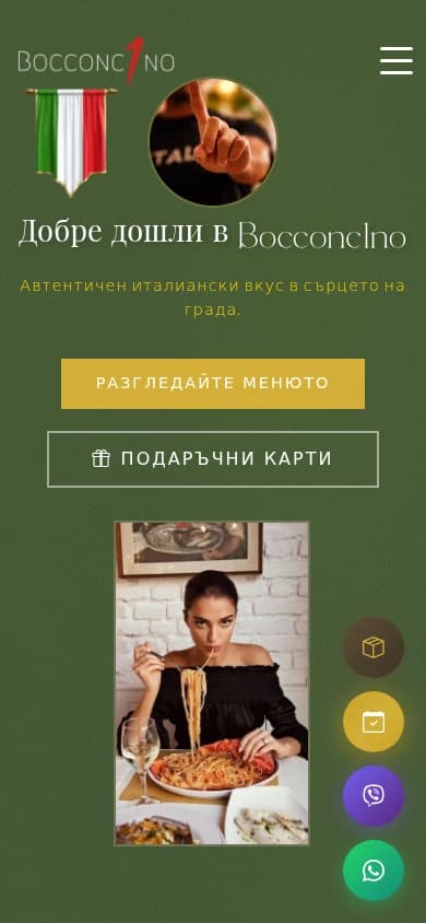 Bocconc1no — mobile начален екран