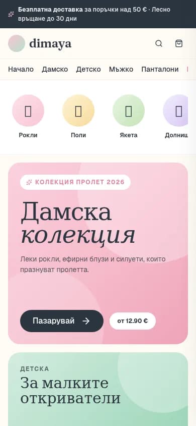 Dimaya — mobile начален екран
