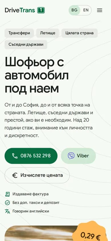 DriveTrans1 — mobile начален екран
