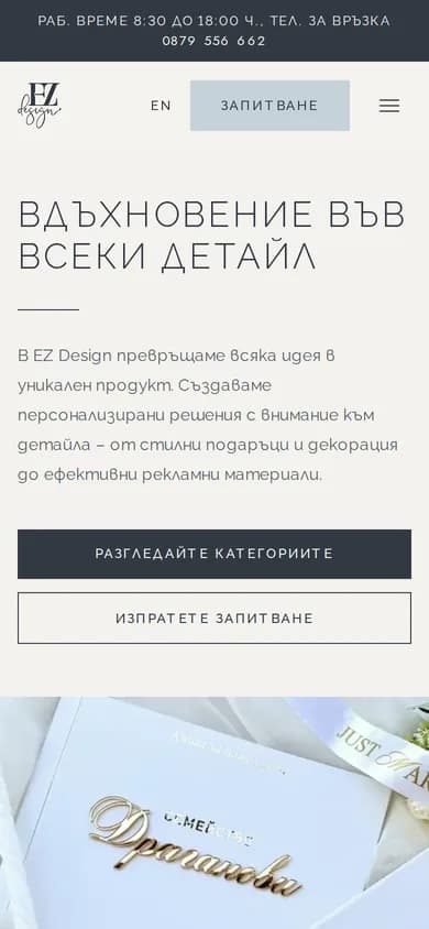 EZ Design — mobile начален екран