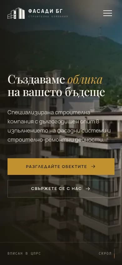 Фасади БГ — mobile начален екран