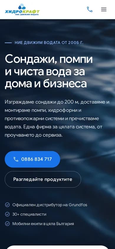 HydroCraft — mobile начален екран