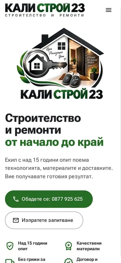 Калистрой 23 — mobile начален екран