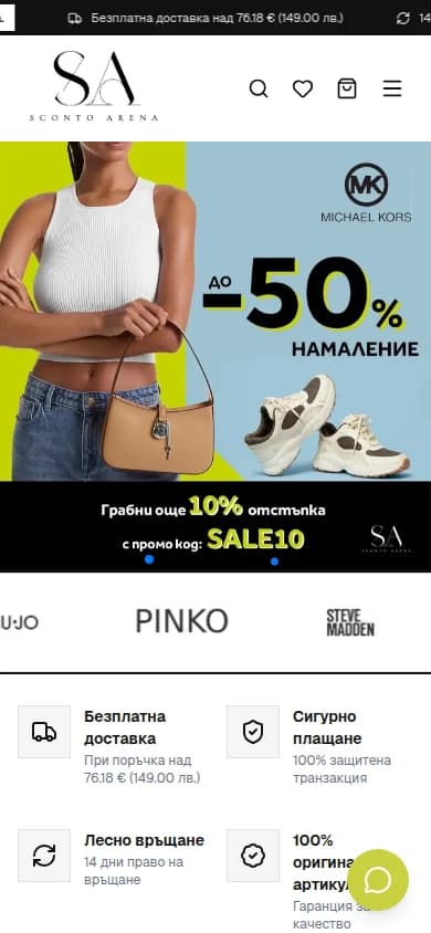 Sconto Arena — mobile начален екран