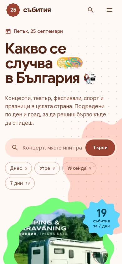 Subitiya.info — mobile начален екран