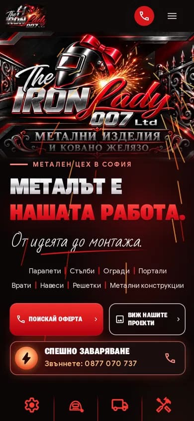 The Iron Lady 007 — mobile начален екран
