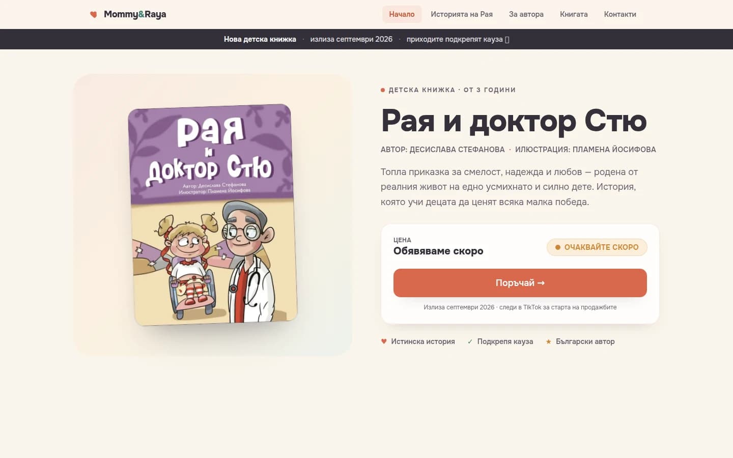 Десктоп версия на Рая и доктор Стю, реализирана от BizzUpp