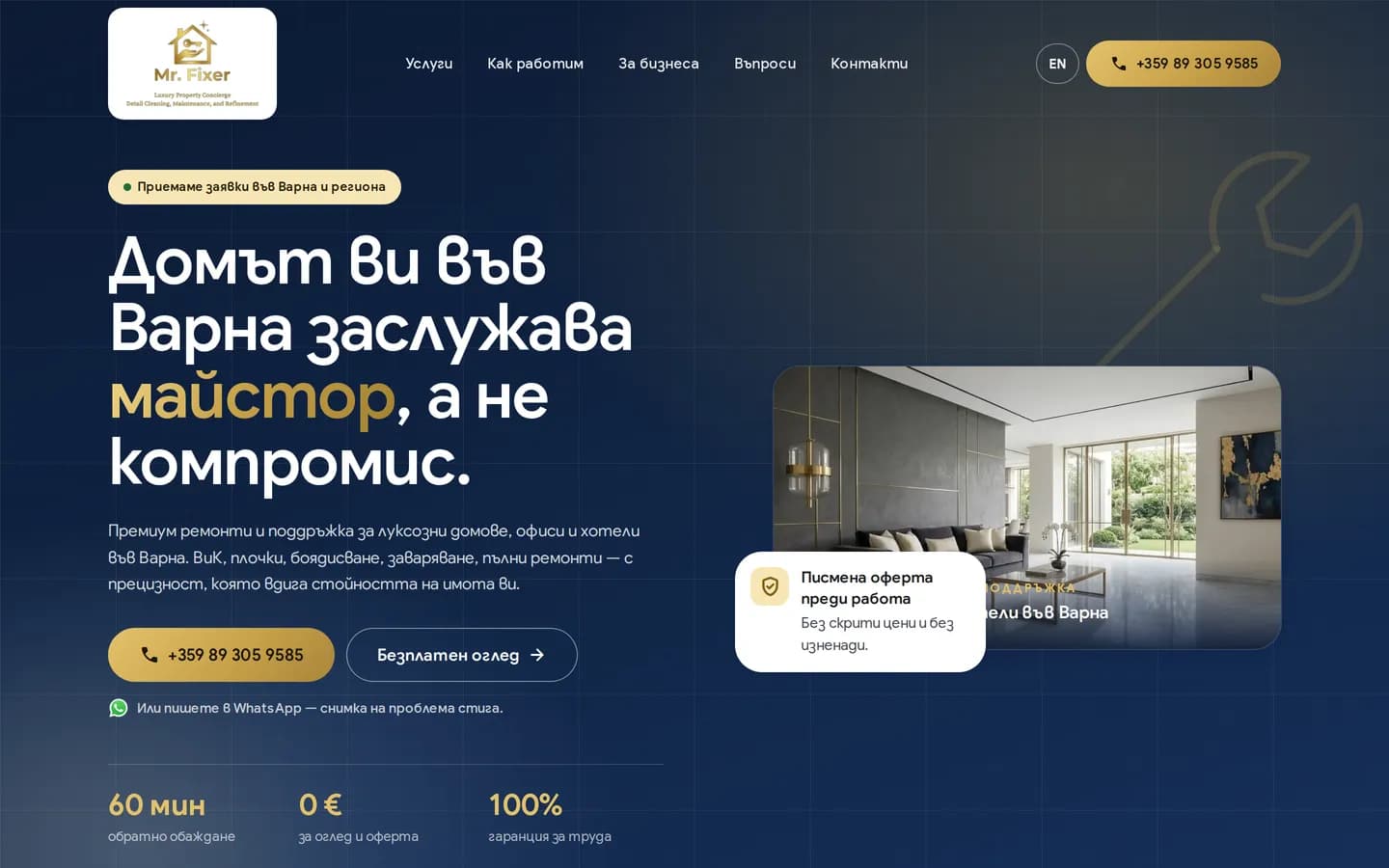 Mr. Fixer — desktop начален екран