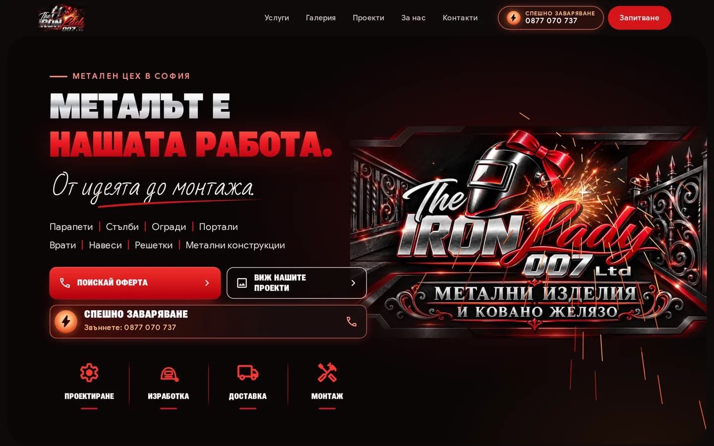 The Iron Lady 007 — desktop начален екран