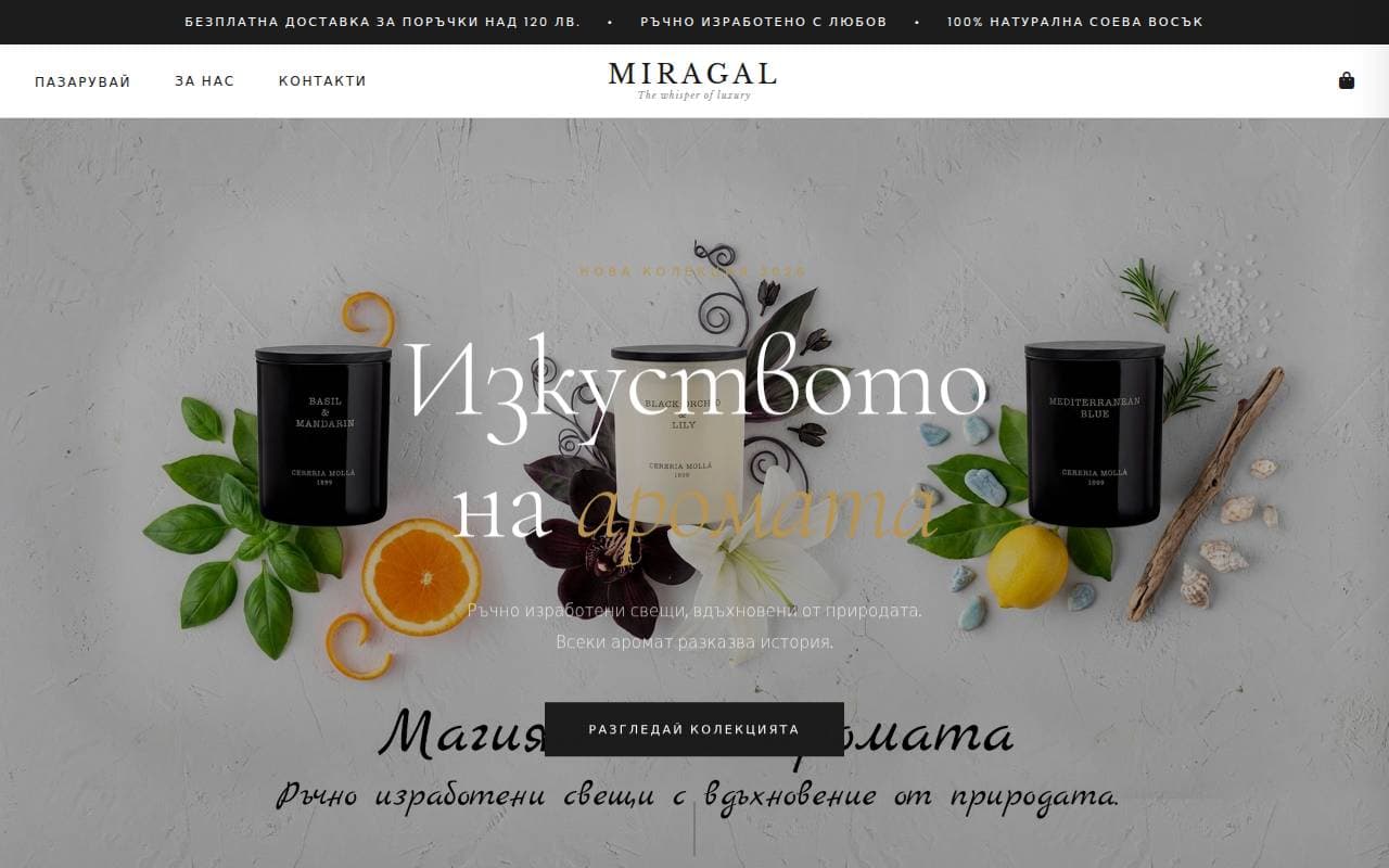 Изглед на онлайн магазина MiragaLux