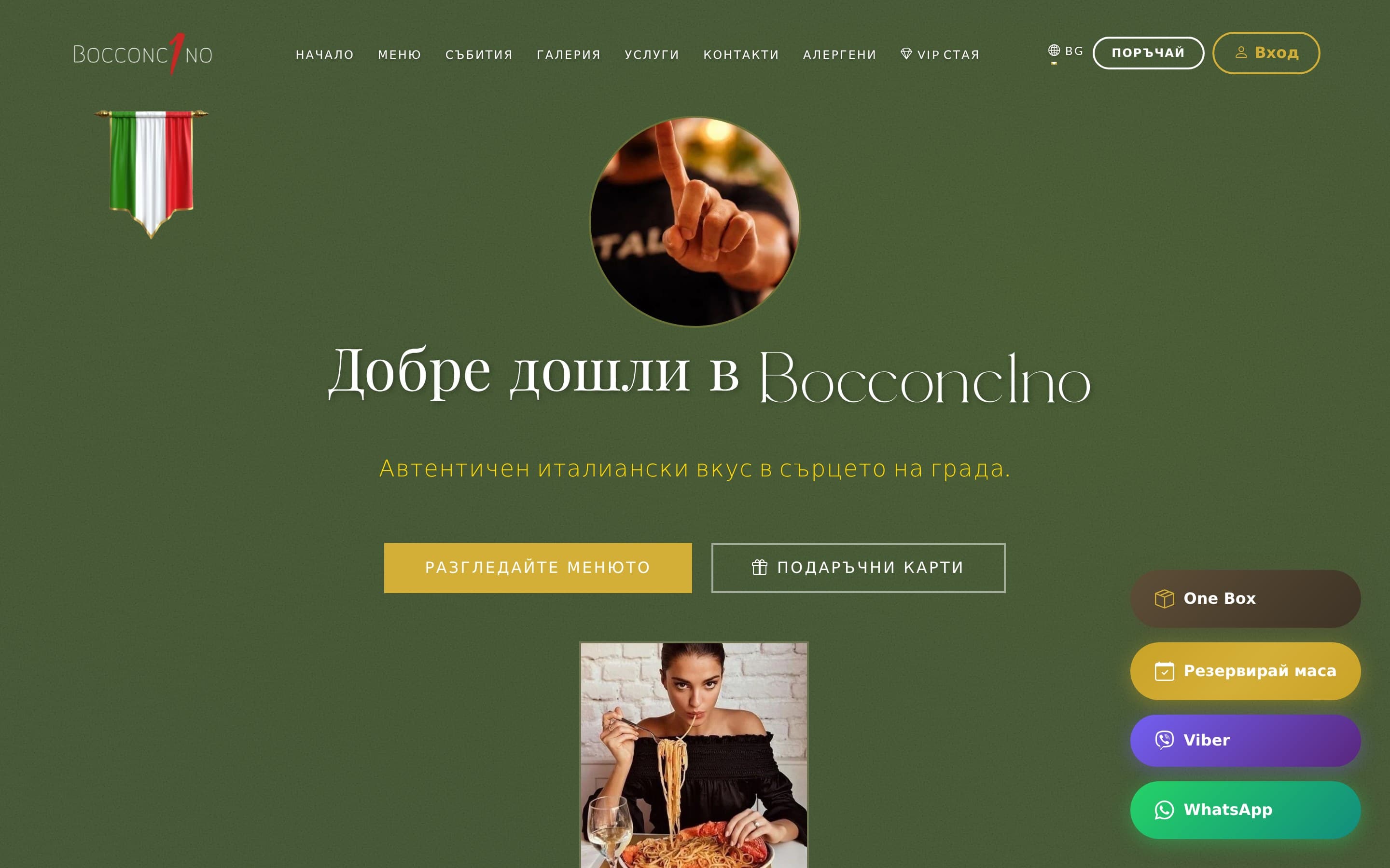 Изглед на проекта Bocconc1no