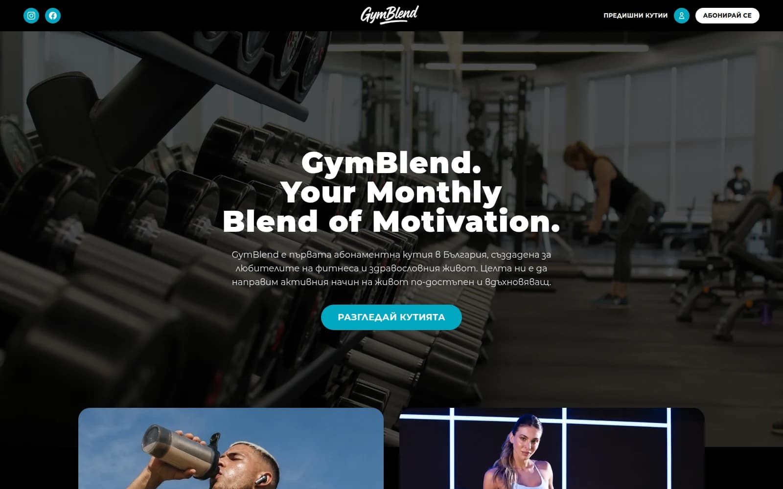 Изглед на онлайн магазина GymBlend