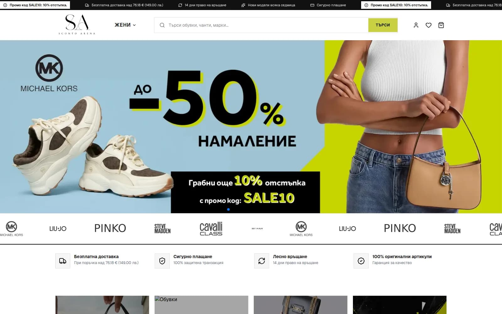 Изглед на онлайн магазина ScontoArena