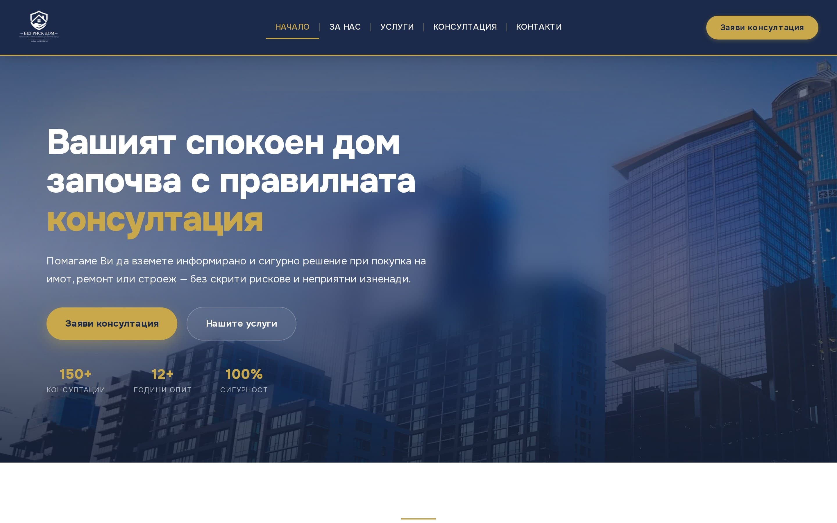 Изглед на платформата БезрискДом
