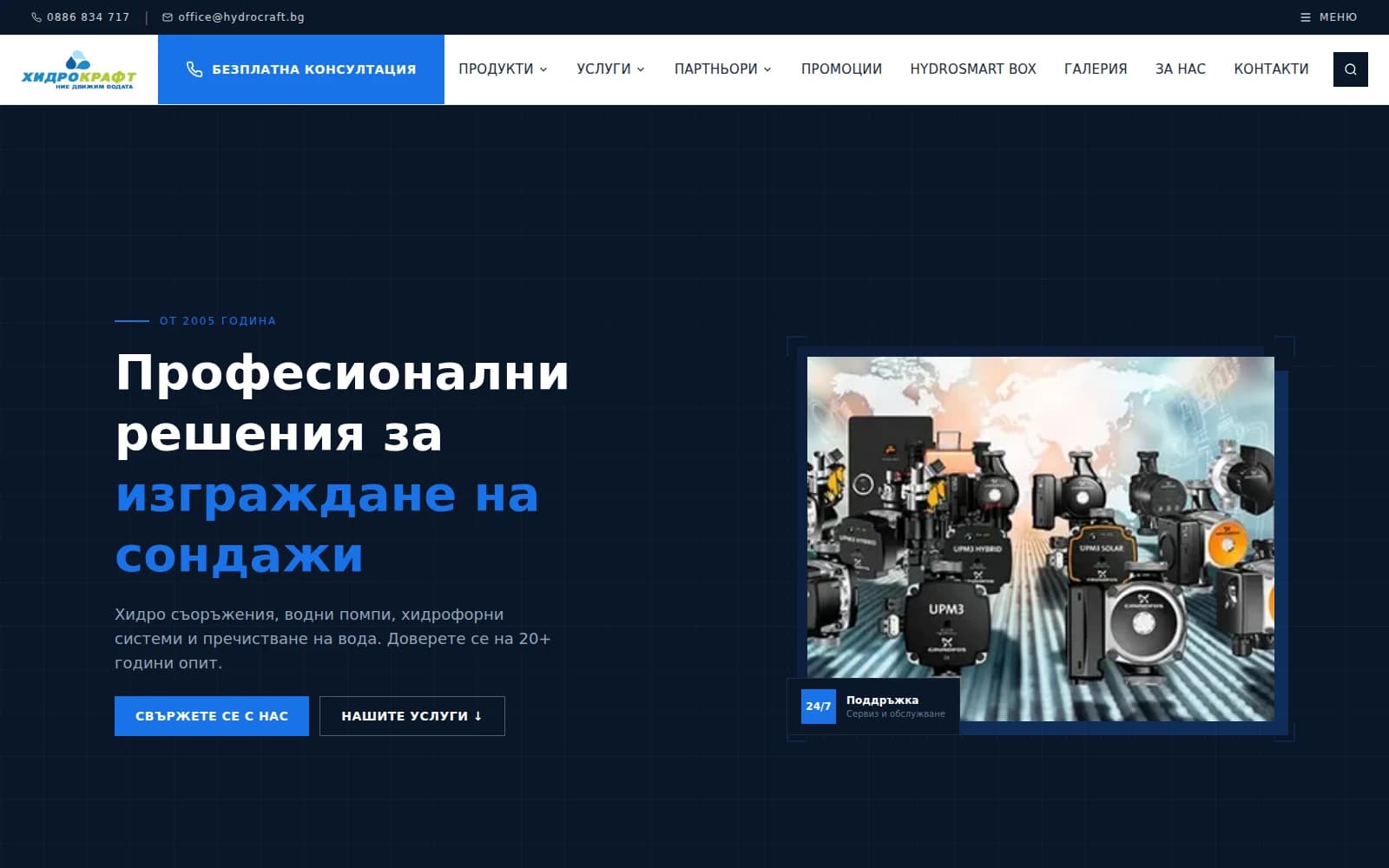 Изглед на платформата HydroCraft