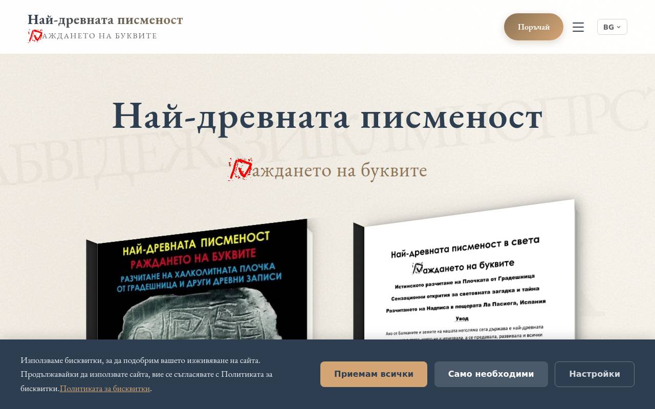 Ancient Script — фирмен сайт