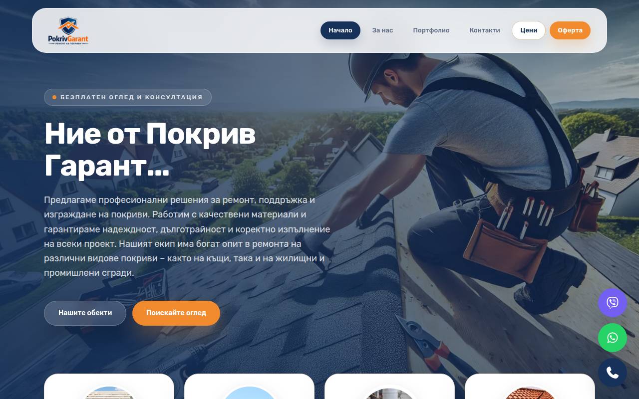 PokrivGarant — фирмен сайт
